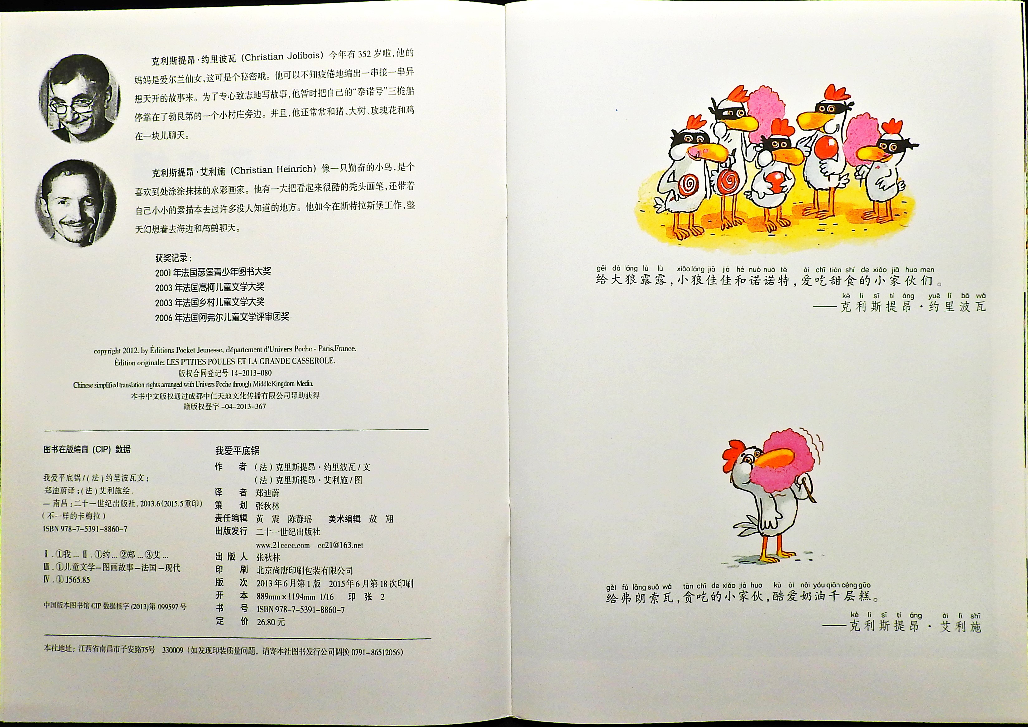 我爱平底锅 (03),绘本,绘本故事,绘本阅读,故事书,童书,图画书,课外阅读